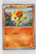 062/XY-P Fennekin McDonald's Promotion July 19, 2014