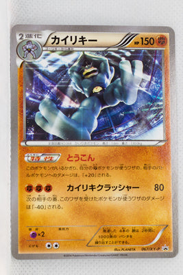 067/XY-P Machamp CoroCoro Ichiban! Pokémon Card Game XY Intense Fight Guide (July 26, 2014)