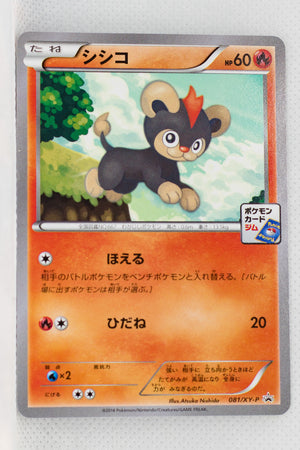 081/XY-P Litleo October 2014-November 2014 Pokémon Card Gym Pack