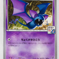 083/XY-P Zubat October 2014-November 2014 Pokémon Card Gym Pack