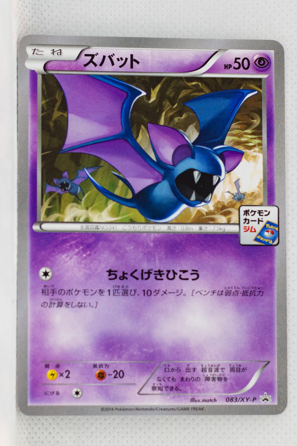 083/XY-P Zubat October 2014-November 2014 Pokémon Card Gym Pack