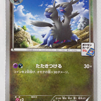 086/XY-P Zweilous October 2014-November 2014 Pokémon Card Gym Pack