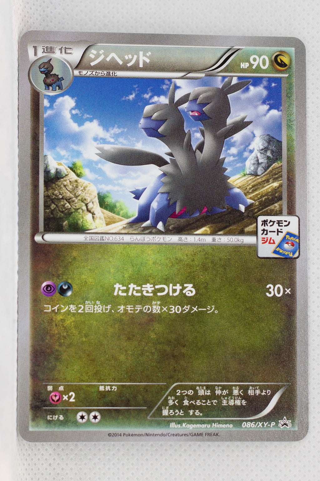 086/XY-P Zweilous October 2014-November 2014 Pokémon Card Gym Pack