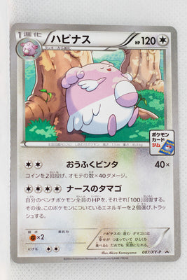 087/XY-P Blissey October 2014-November 2014 Pokémon Card Gym Pack