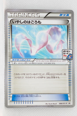 088/XY-P Healing Scarf October 2014-November 2014 Pokémon Card Gym Pack