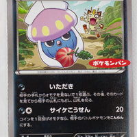 105/XY-P Inkay Daiichi Pan January 2015 Pokémon Promotion (January 1, 2015)