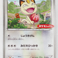 106/XY-P Meowth Daiichi Pan January 2015 Pokémon Promotion (January 1, 2015)