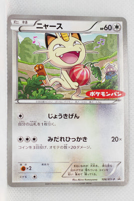 106/XY-P Meowth Daiichi Pan January 2015 Pokémon Promotion (January 1, 2015)