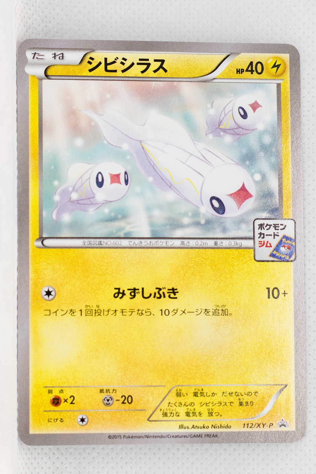 112/XY-P	Tynamo February 2015-April 2015 Pokémon Card Gym Pack