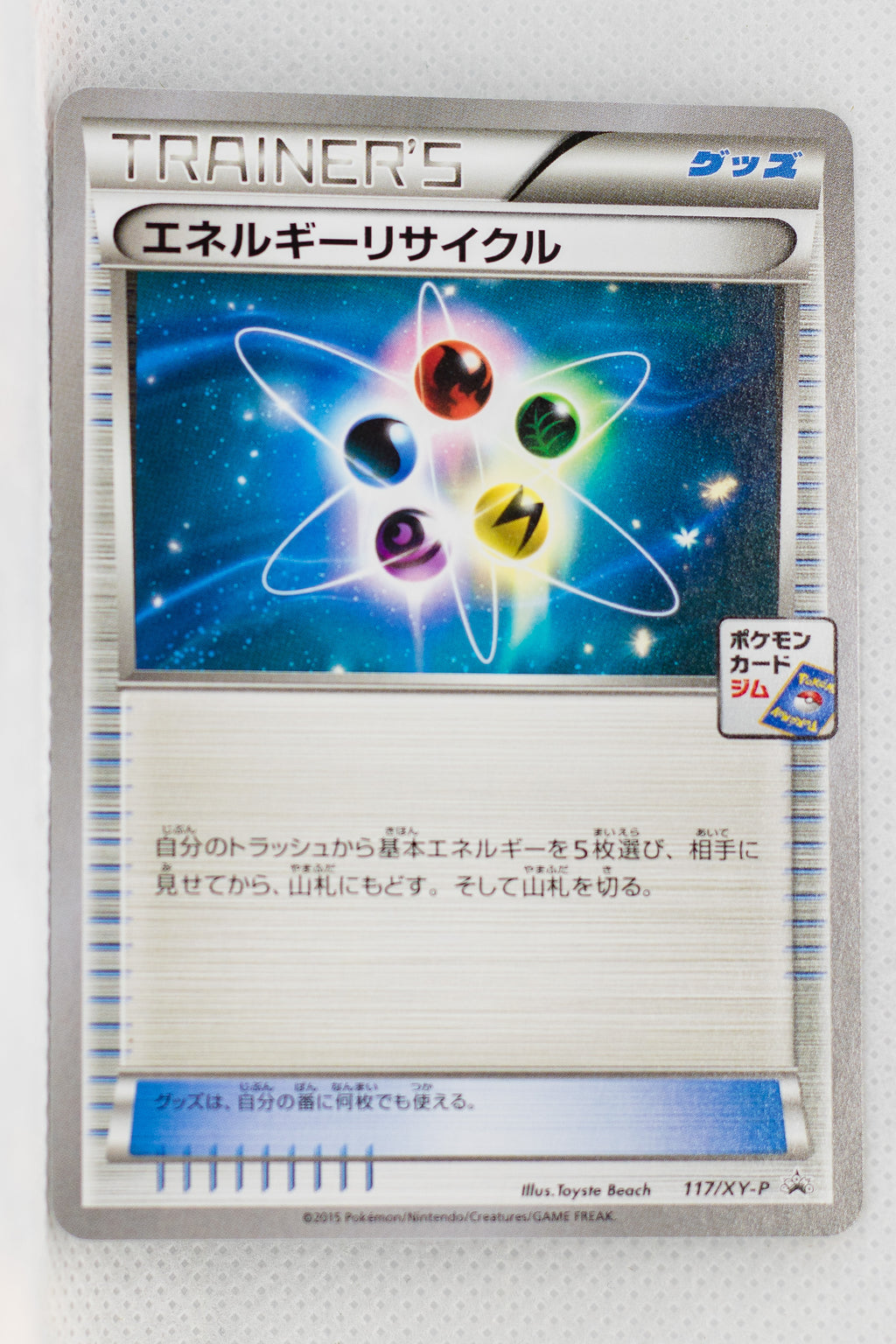 117/XY-P	Energy Recycler February 2015-April 2015 Pokémon Card Gym Pack