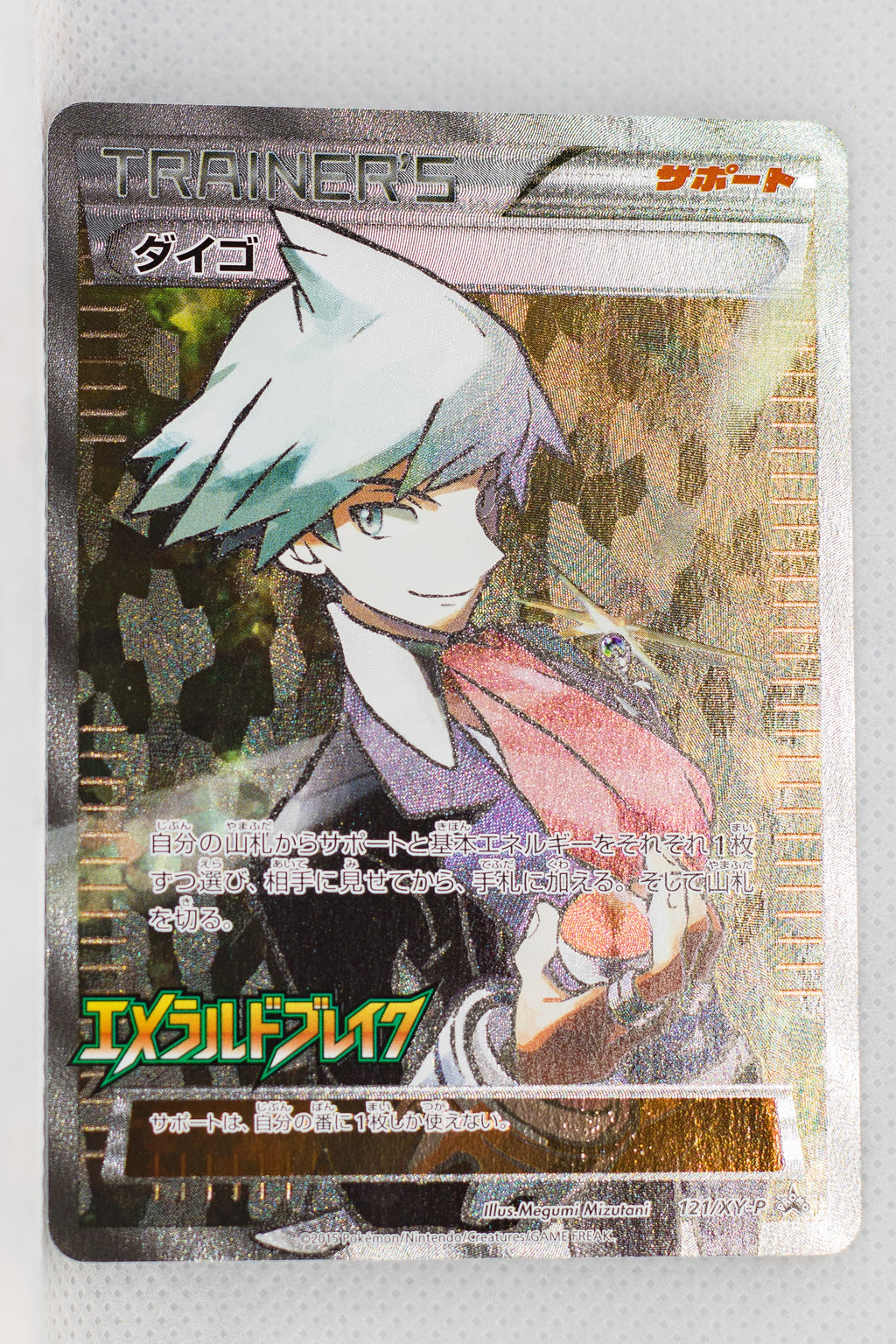 121/XY-P	 Steven Pokémon Centre Emerald Break Booster Box purchase (March 14, 2015) Holo