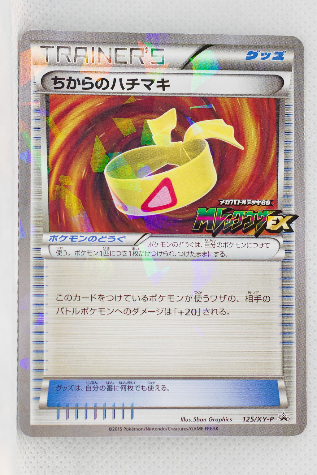 125/XY-P Muscle Band Pokémon Center M Rayquaza-EX Mega Battle Deck purchase (March 14, 2015) Holo