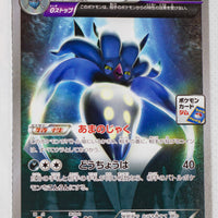 130/XY-P Malamar May 2015-July 2015 Pokémon Card Gym Pack