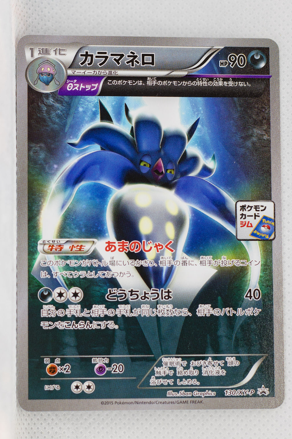 130/XY-P Malamar May 2015-July 2015 Pokémon Card Gym Pack