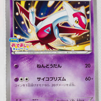145/XY-P Latias Hoopa's Appearance~! Campaign Lottery Prize (June 20, 2015)