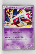 145/XY-P Latias Hoopa's Appearance~! Campaign Lottery Prize (June 20, 2015)