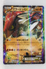 153/XY-P Groudon EX Pokémon Card Game × 7-11 Purchase Giveaway (July 18, 2015) Holo