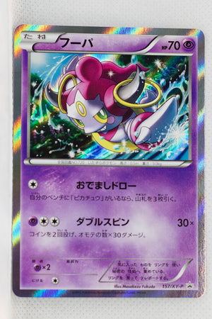 157/XY-P Hoopa Movie Commemoration Special Pack Holo