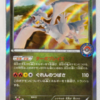 161/XY-P Reshiram Pokémon Center Promotion July 18, 2015 Holo