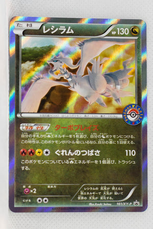 161/XY-P Reshiram Pokémon Center Promotion July 18, 2015 Holo