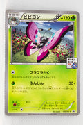 165/XY-P Vivillon November 2015-January 2016 Pokémon Card Gym Pack