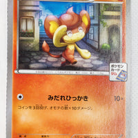 166/XY-P Pansear November 2015-January 2016 Pokémon Card Gym Pack