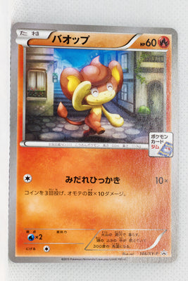 166/XY-P Pansear November 2015-January 2016 Pokémon Card Gym Pack