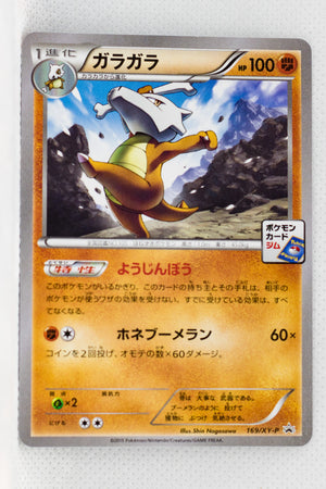 169/XY-P Marowak November 2015-January 2016 Pokémon Card Gym Pack