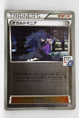 173/XY-P Hex Maniac November 2015-January 2016 Pokémon Card Gym Pack Holo