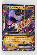 183/XY-P Mega Aerodactyl EX Holo Double Mega BREAK Set