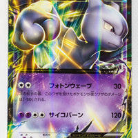 190/XY-P Mewtwo EX Holo Special Jumbo Card Pack (Blue Ver)