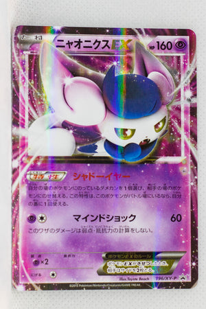 196/XY-P Meowstic EX Water/Psychic Battle Strength Set Holo