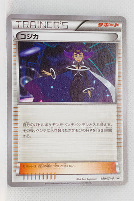 199/XY-P Olympia Water/Psychic Battle Strength Set