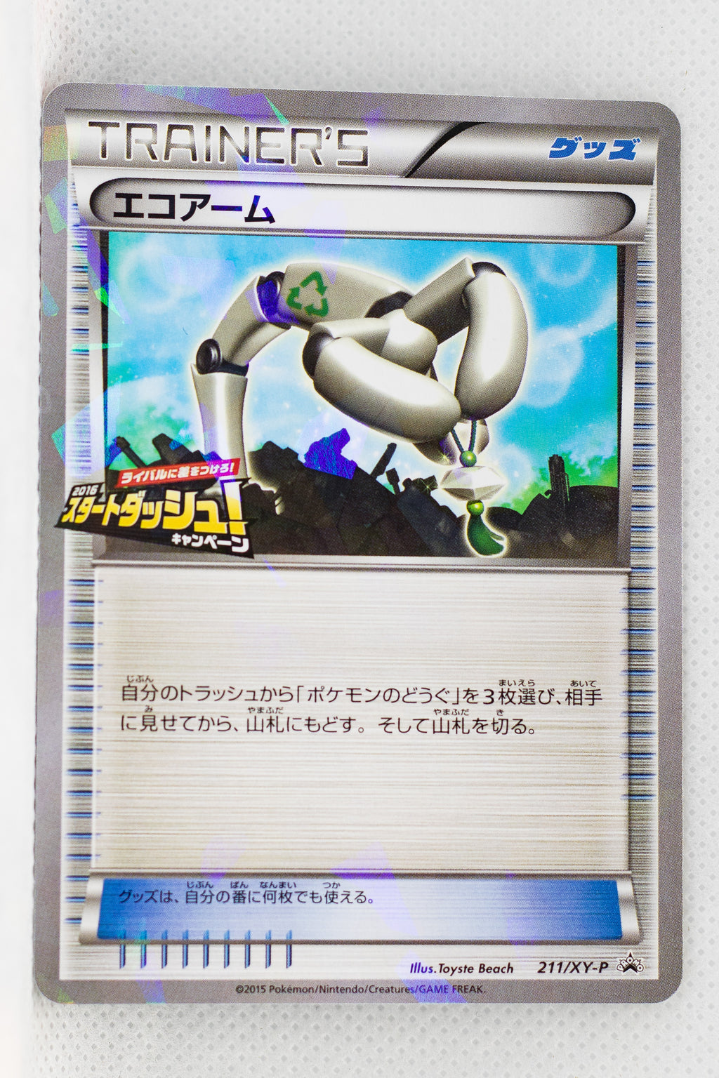 211/XY-P	Eco Arm Holo -  Stand Out From Your Rivals! 2016 Start Dash Holo Campaign Lottery Prize (December 26, 2015)