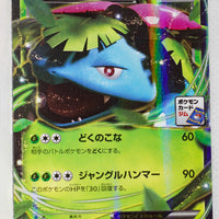 233/XY-P Venusaur EX Pokémon Card Gym 2016 Stamp Campaign Holo