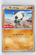 260/XY-P Pancham Daiichi Pan September 2016 Pokémon Promotion (September 1, 2016)