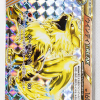 267/XY-P Arcanine BREAK October 2016 CoroCoro Ichiban! (August 20, 2016) Holo