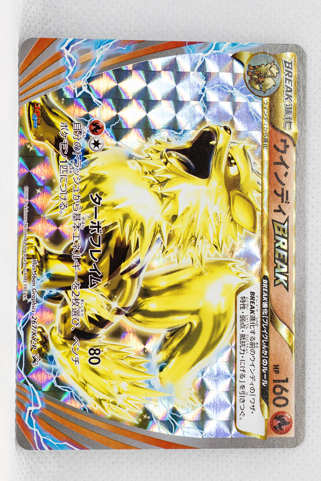 267/XY-P Arcanine BREAK October 2016 CoroCoro Ichiban! (August 20, 2016) Holo