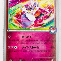 271/XY-P Diancie Pokémon Center Booster Pack Purchase (July 23, 2016)