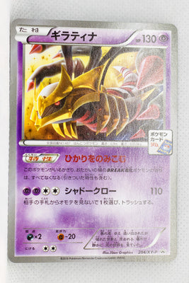 284/XY-P Giratina November 2016-January 2017 Pokémon Card Gym Pack