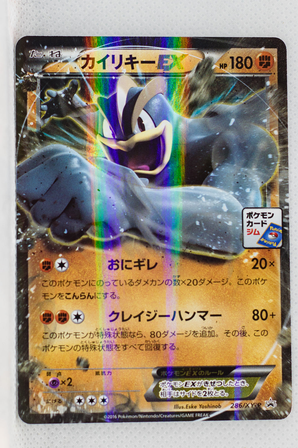 286/XY-P Machamp EX November 2016-January 2017 Pokémon Card Gym Pack Holo