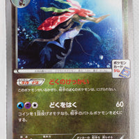 288/XY-P Dragalge November 2016-January 2017 Pokémon Card Gym Pack