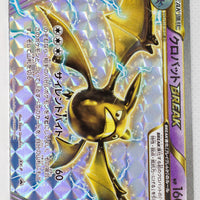 XY-P Crobat BREAK [Pokémon Card Gym Logo] Crobat BREAK Battle Top 3 Prize Holo